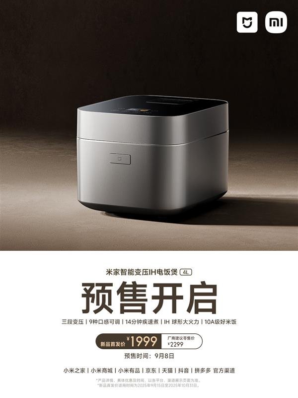 长富资本 首发1999元！小米发布首款米家智能变压IH电饭煲4L